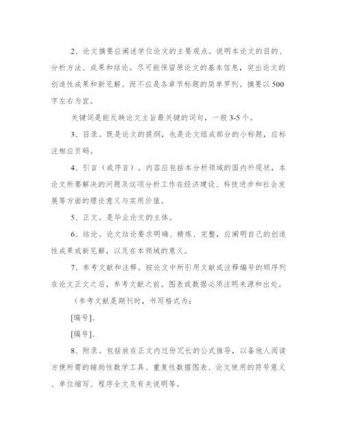 标准论文格式范例.docx