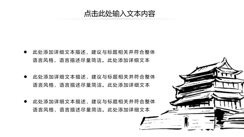 中国风古代建筑艺术传统文化动态PPT模板