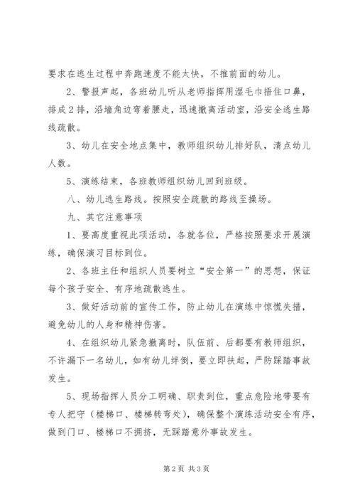 预防火灾应急疏散演练方案[五篇范例] (2).docx