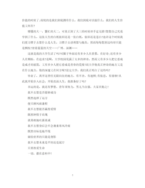 精编之大学生活学习总结范文.docx