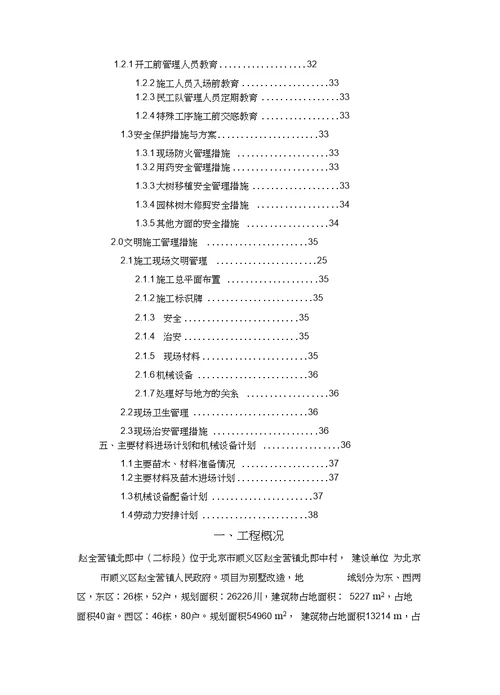 园林施工方案培训讲义