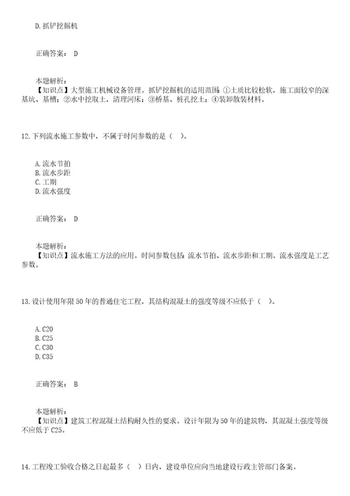 2013年一级建造师建筑工程真题