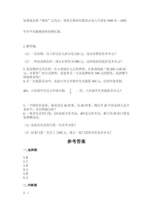 安宁区六年级下册数学期末测试卷及完整答案1套.docx