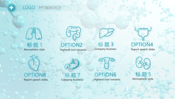 蓝色医疗生物基因细胞DNA科技PPT