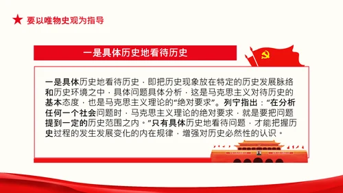 党支部坚持正确的党史观党课PPT课件
