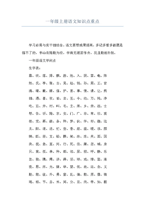 一年级上册语文知识点重点