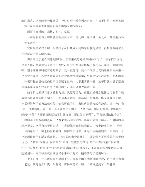 精编之新老师的发言稿范文.docx