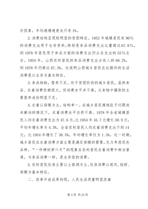 由贫穷走向富裕XX省经济发展纪实汇报.docx