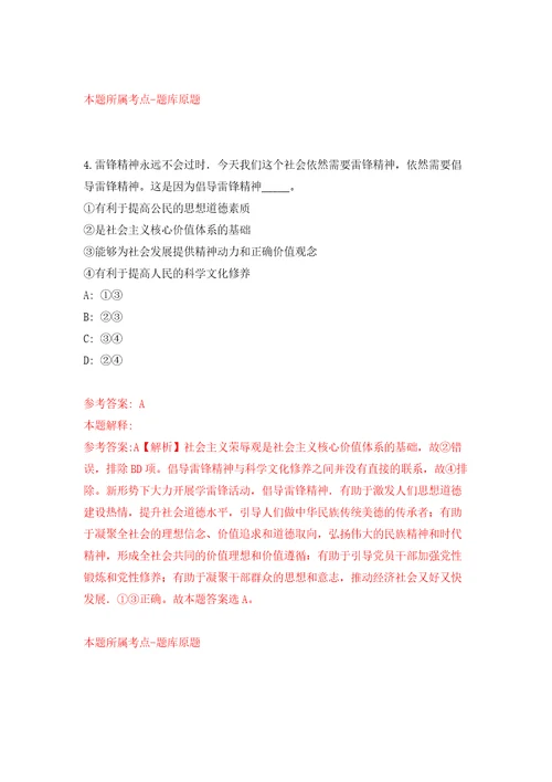 2021年12月四川宜宾珙县用人单位公开招聘公益性岗位人员16名工作人员模拟卷6