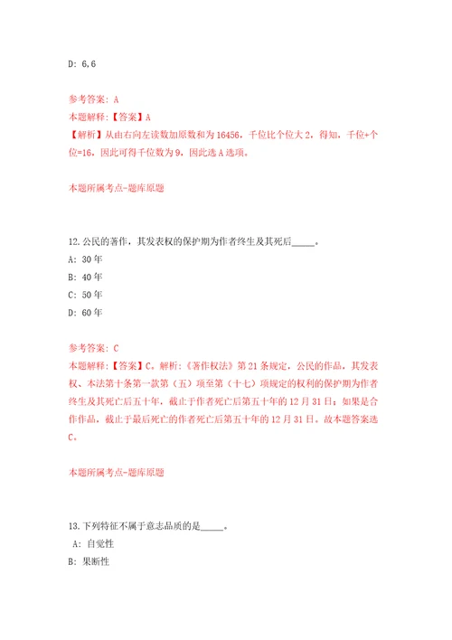 山东滨州邹平市人社局公益性岗位人员招考聘用7人强化训练卷第8卷