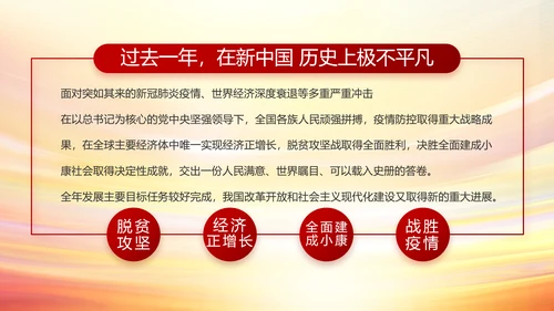 红色党支部民主生活会学习主题PPT