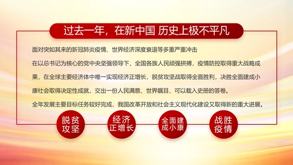 红色党支部民主生活会学习主题PPT