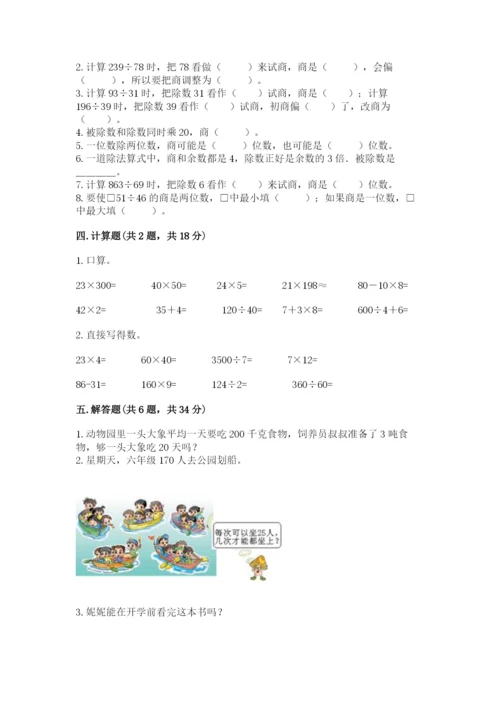 北师大版四年级上册数学第六单元 除法 测试卷（黄金题型）word版.docx