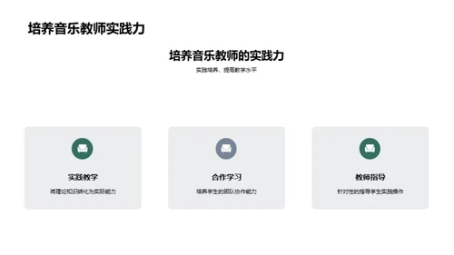 音乐教学全方位探索