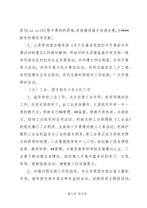 明年党支部工作计划_1.docx
