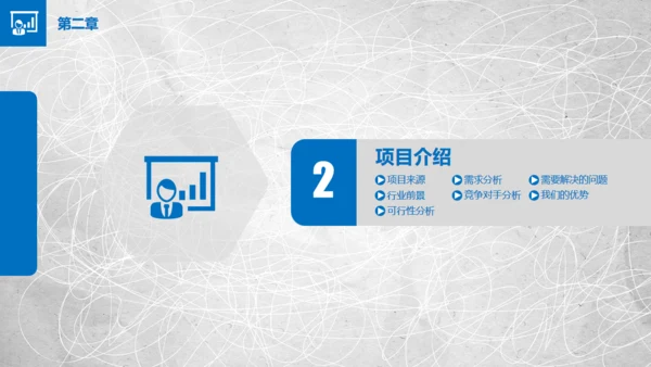 混乱的笔划商业项目创业计划书通用PPT模板