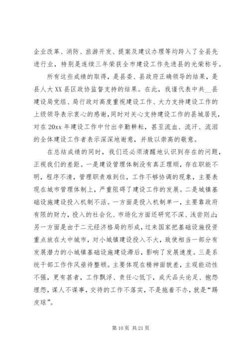 县建设局局长在全县建设系统工作会议上的讲话 (2).docx