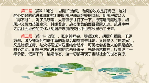中国风传统文化范进中举语文教学PPT课件