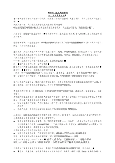 6.1正视发展挑战 （公开课）讲义