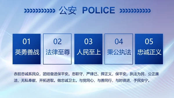 大气公安年终工作总结新年计划PPT