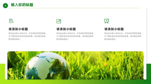 绿色简约环保项目计划书宣传PPT模板