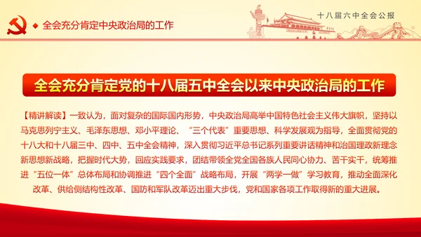 学习十八届六中全会精神ppt模板公报解读