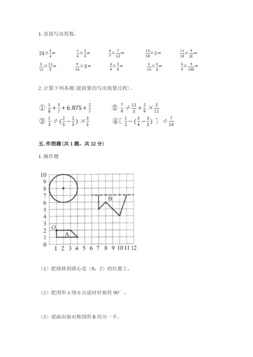 六年级数学上册期末考试卷带答案（模拟题）.docx