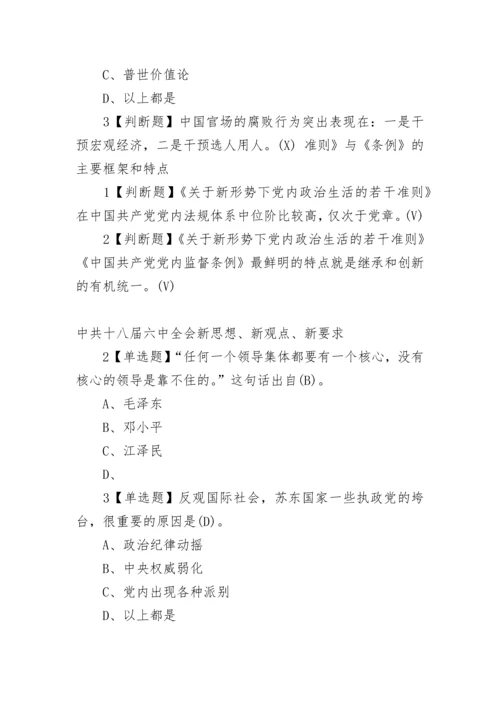 2024形式与政策期末考试答案.docx