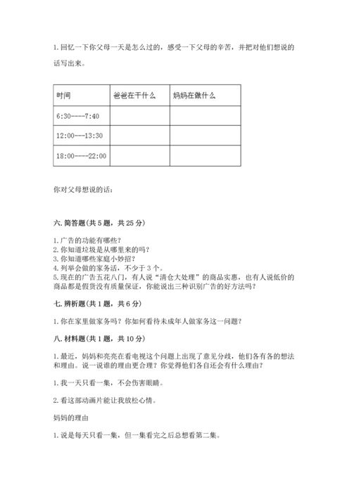 部编版四年级上册道德与法治期末测试卷附参考答案【考试直接用】.docx