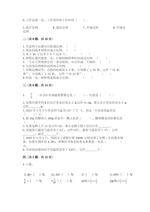 苏教版数学小升初模拟试卷含完整答案【网校专用】.docx