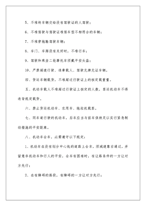 机动车驾驶员安全学习资料（范文模版）