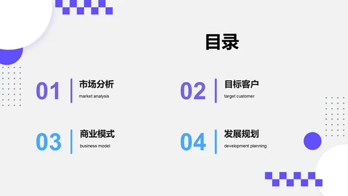 紫色简约风创新创业项目方案书PPT模板