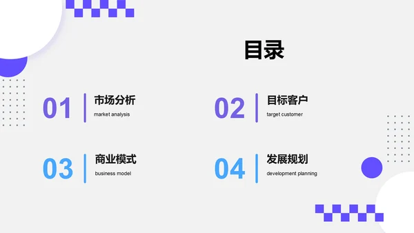 紫色简约风创新创业项目方案书PPT模板
