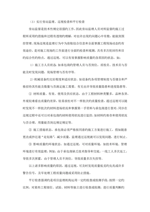 质量控制的主要手段和措施.docx