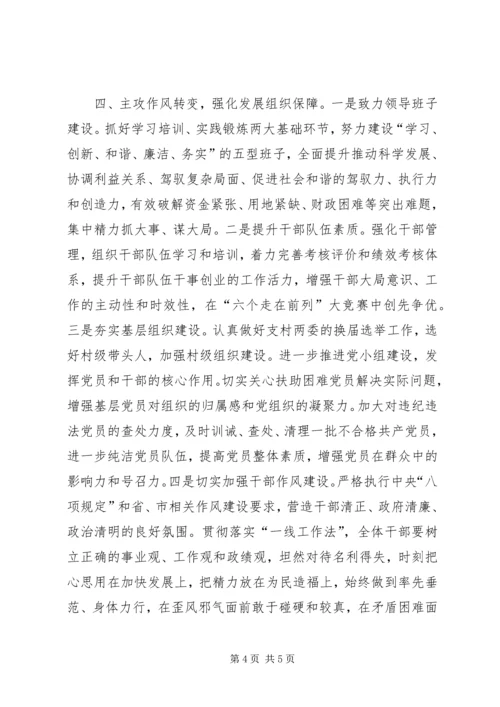 乡镇年度经济工作计划.docx