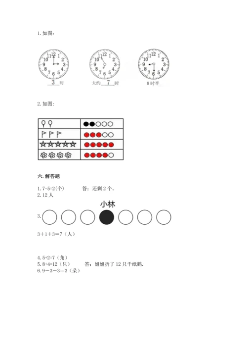 人教版一年级上册数学期末测试卷附答案【模拟题】.docx