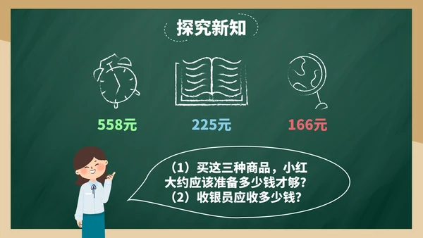 带内容人教三年级万以内的加法和减法三PPT模板