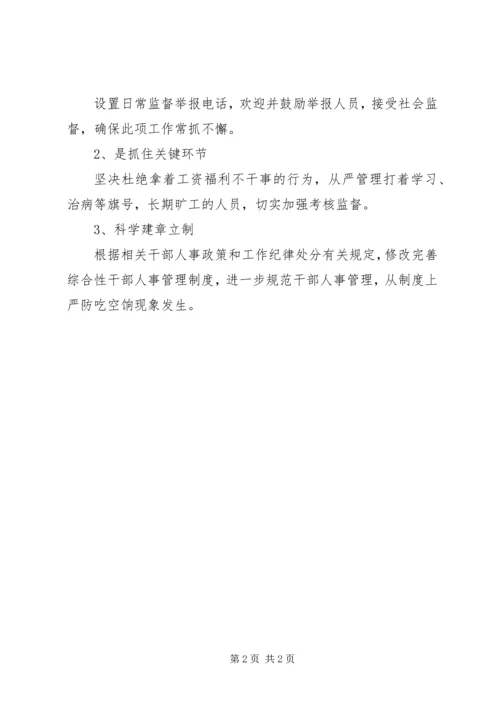 县财政清查闲散人员工作报告.docx