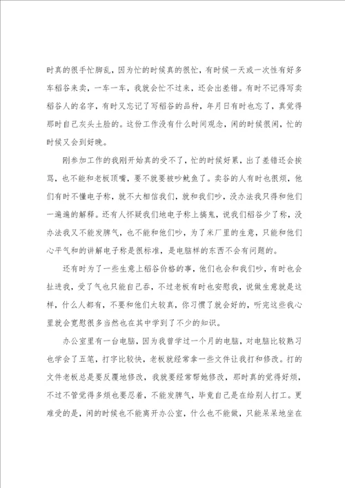 大学生寒假假期感悟5篇