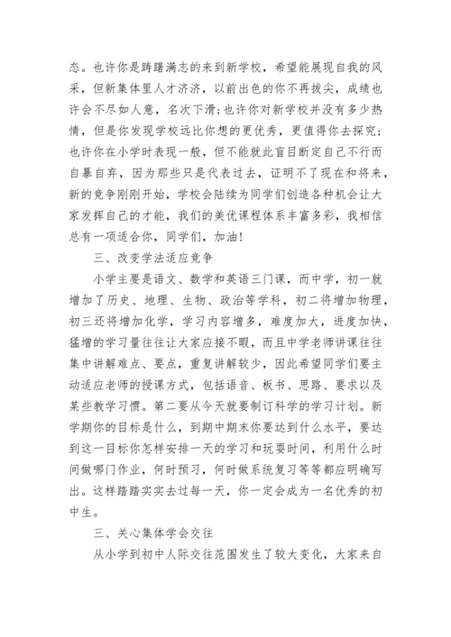 校长在初一新生入学讲话发言稿范文大全.docx