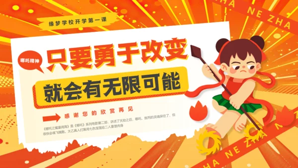 哪吒精神介绍通用PPT模板