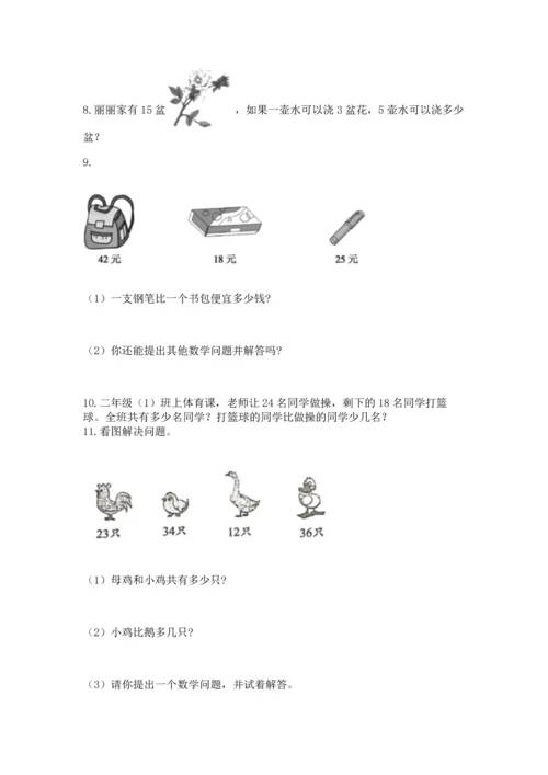 二年级上册数学应用题100道及完整答案【精选题】.docx