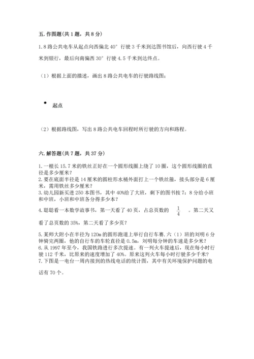 人教版六年级上册数学期末测试卷（精品）word版.docx
