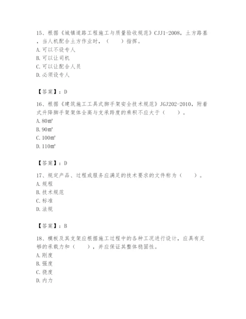 2024年标准员之专业管理实务题库及答案【名师系列】.docx