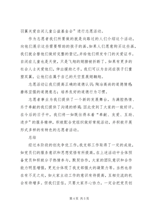 第十党支部三月份党日活动[5篇模版] (2).docx