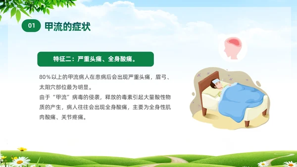 绿色清新关注健康预防甲流甲型流感病毒知识科普讲座PPT