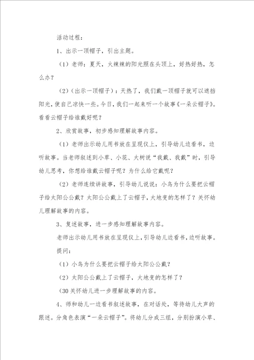 小班教案集锦8篇2