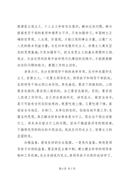 坚决整治形式主义、官僚主义有感五篇.docx