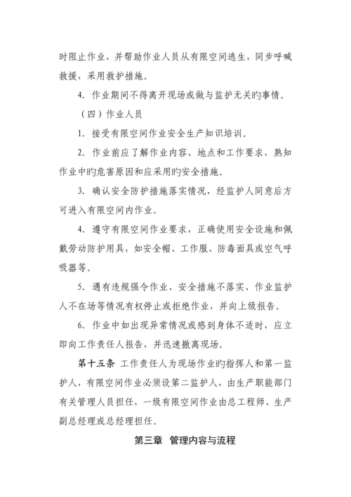 有限空间作业管理实施细则.docx