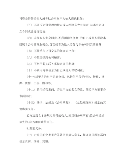 2023年聘用合同书范本3篇.docx